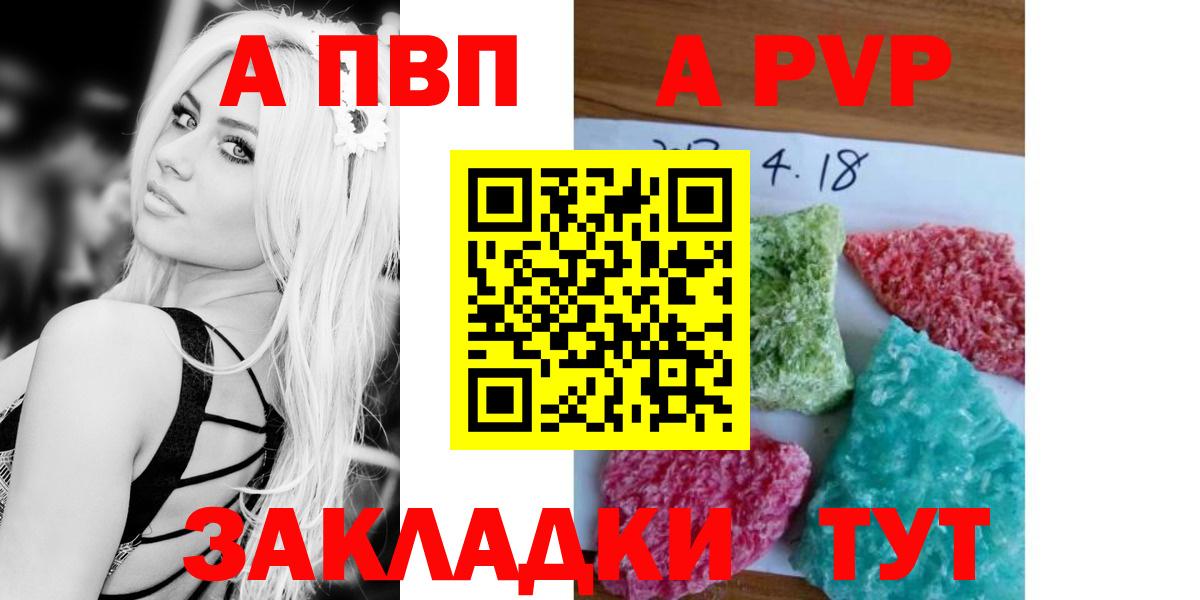 Гурьевск  А ПВП Соль  Alfa_PVP Соль  Вход с VPN  Alfa_PVP мука 