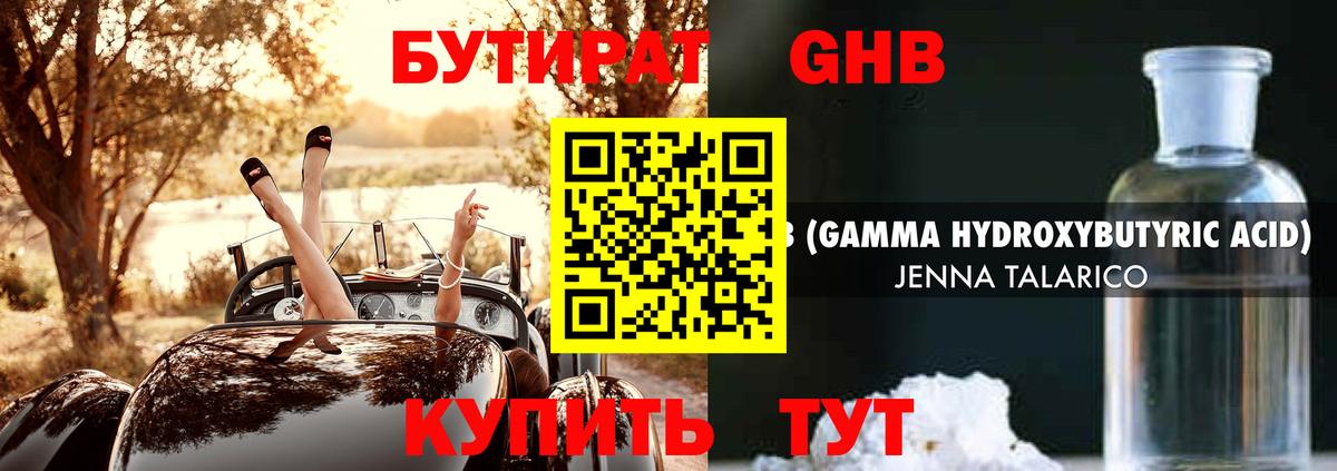 Бутират 99% Гурьевск