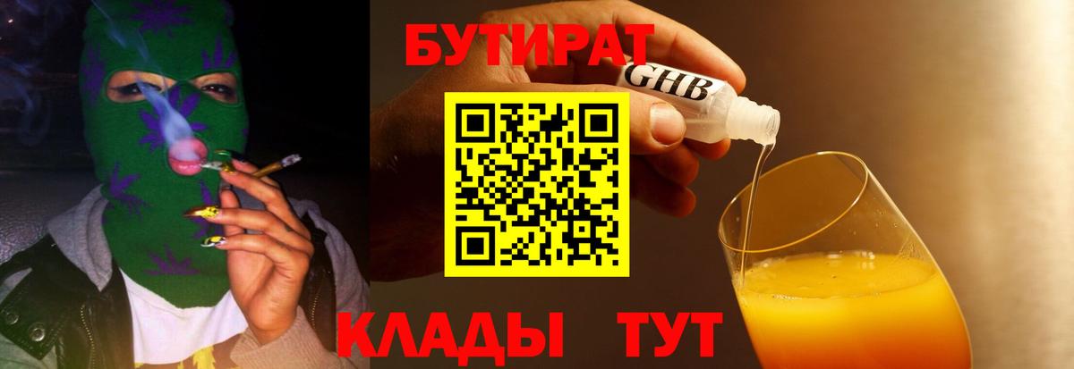 БУТИРАТ жидкий экстази  БУТИРАТ  Гурьевск 