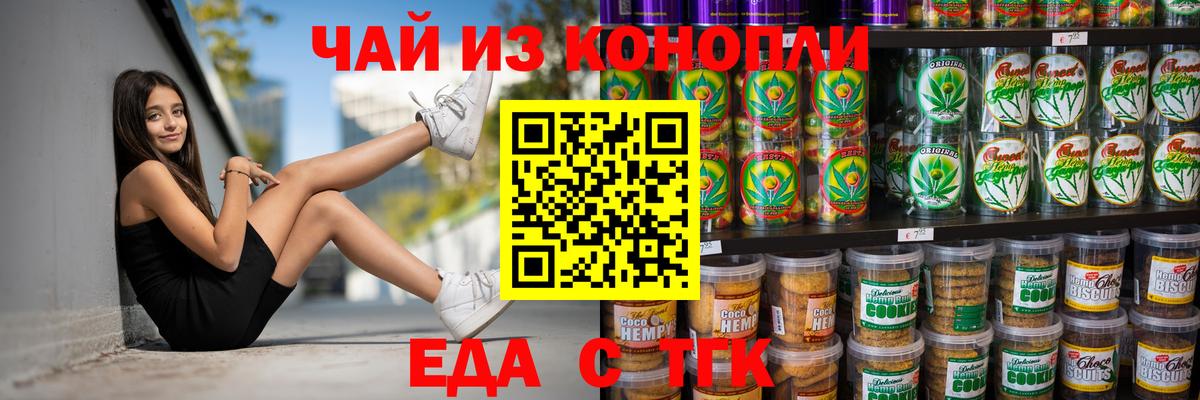 Cannafood конопля Гурьевск