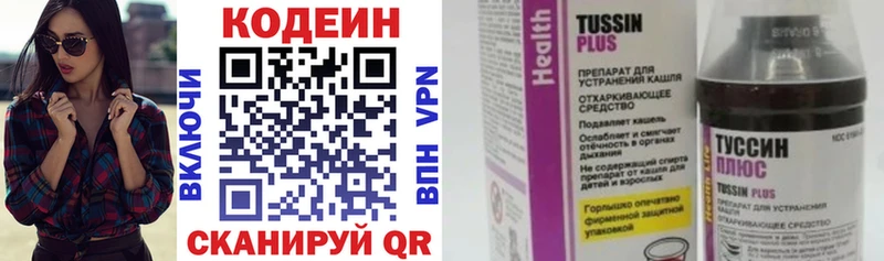 Codein Purple Drank  где можно купить   Гурьевск 