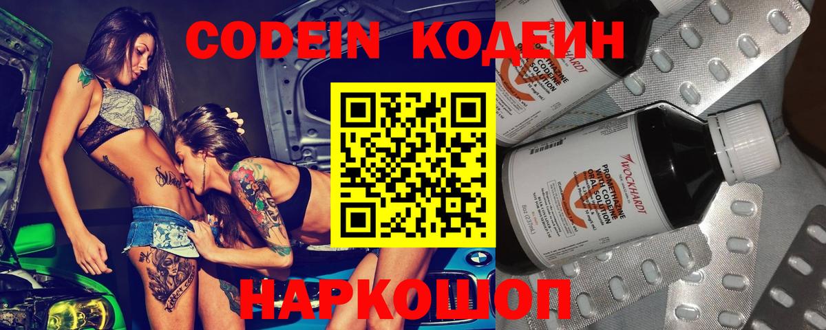 Кодеин Purple Drank  Кодеиновый сироп Lean напиток Lean (лин)  Гурьевск 