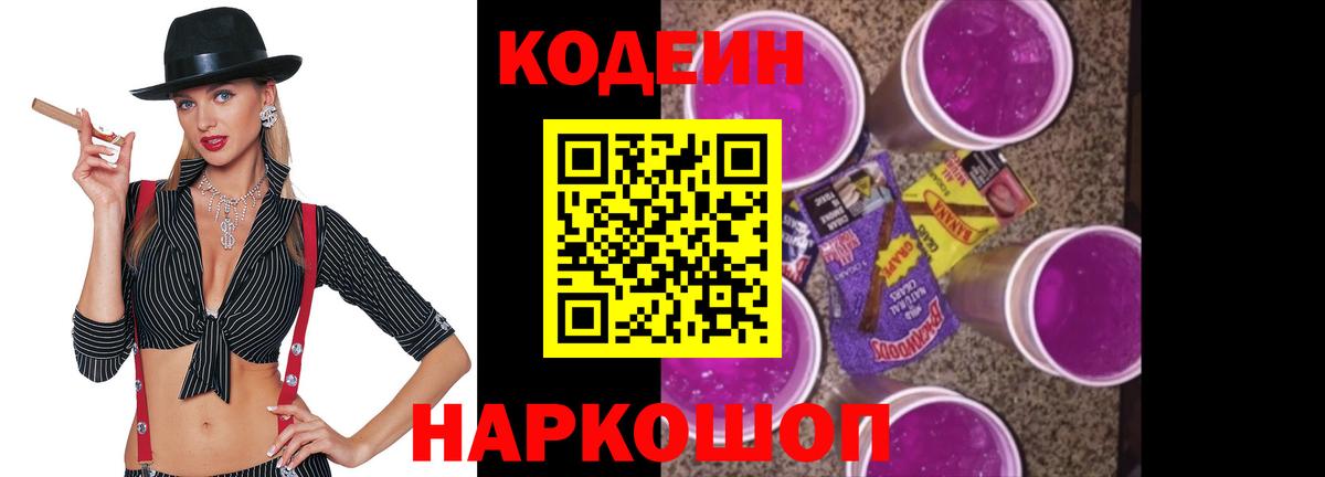 Кодеиновый сироп Lean напиток Lean (лин) Гурьевск