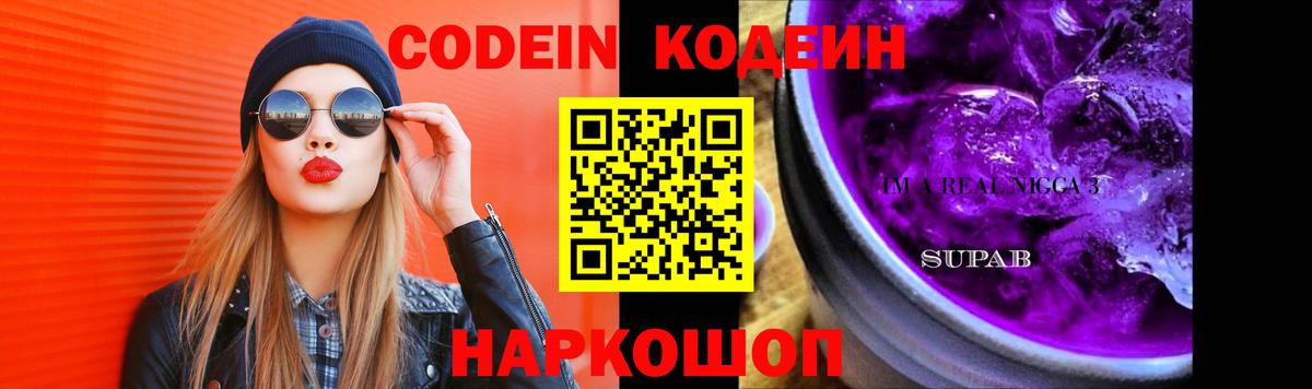 Codein напиток Lean (лин)  Вход с VPN  Гурьевск  Кодеиновый сироп Lean напиток Lean (лин) 
