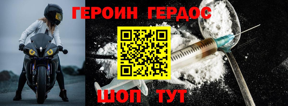 Героин Heroin Гурьевск
