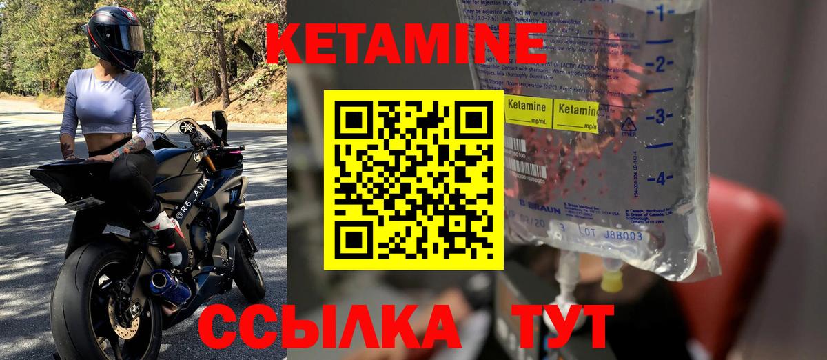 Кетамин ketamine Гурьевск