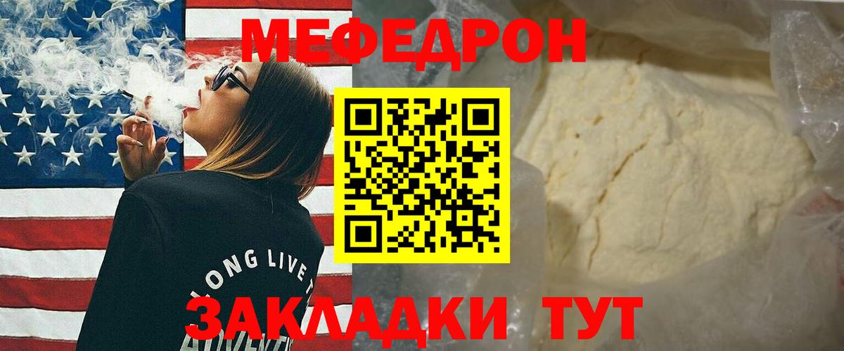 МЯУ-МЯУ кристаллы  Вход с VPN  Гурьевск  МЯУ-МЯУ  Меф 4 MMC 