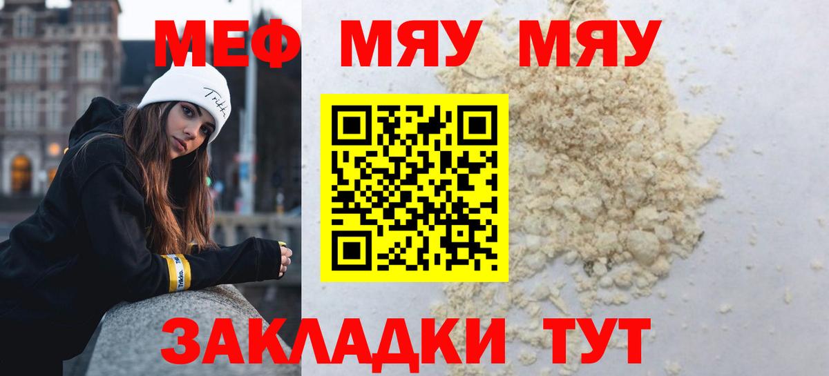 Мефедрон кристаллы Гурьевск