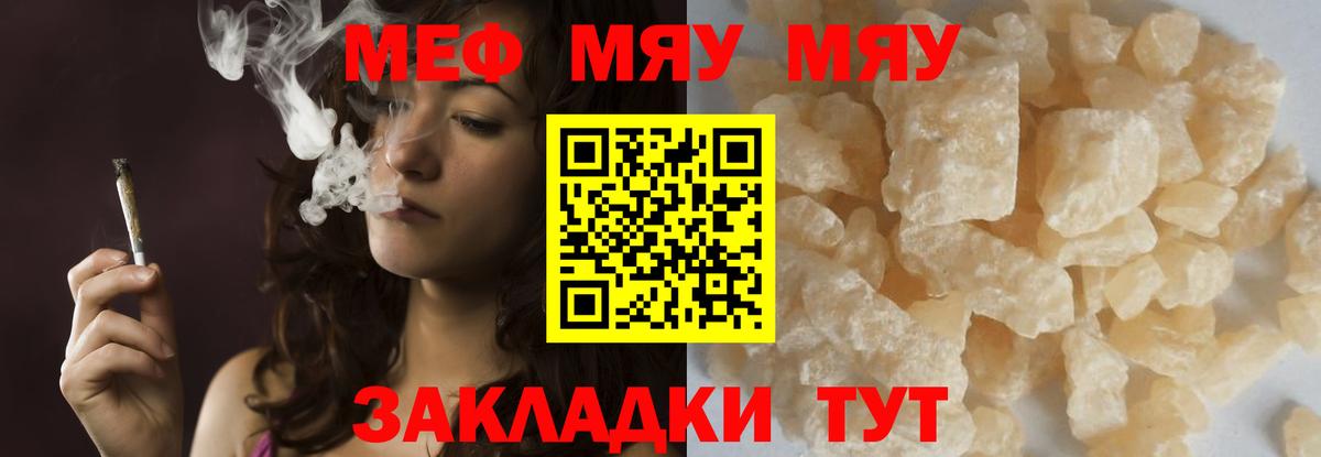 Мефедрон мука  блэк спрут ONION  МЯУ-МЯУ VHQ  Гурьевск  Мефедрон 