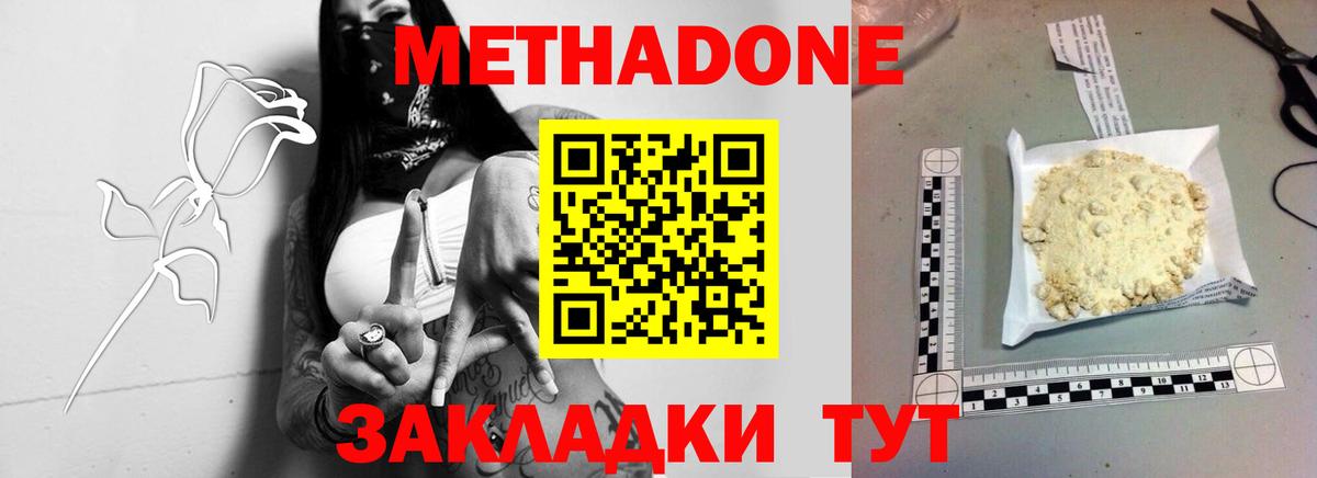 Метадон кристалл Гурьевск
