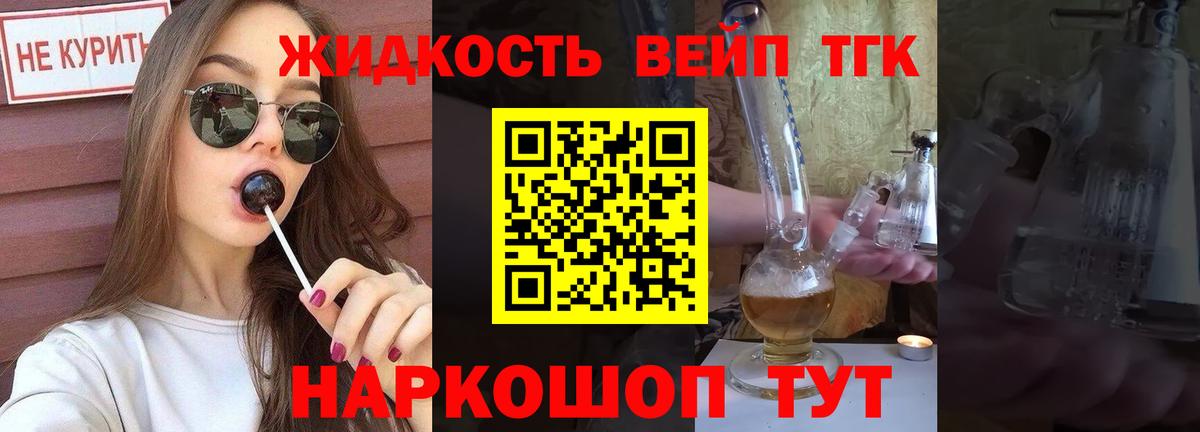 Дистиллят ТГК вейп  Гурьевск 