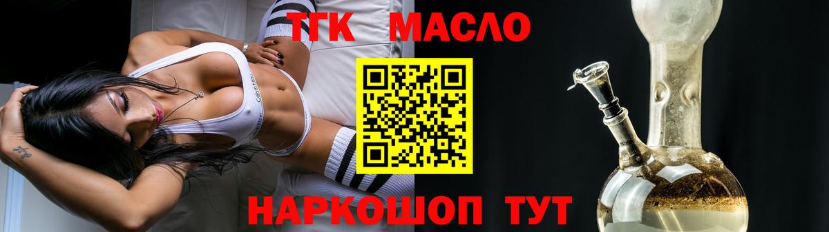 ТГК THC oil Гурьевск